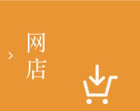 网店